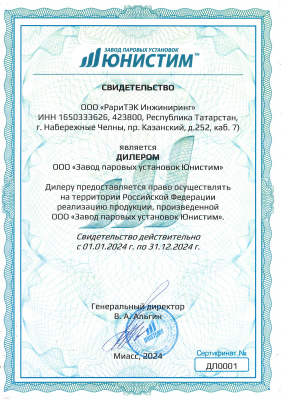 Сертификат дилера на реализацию продукции OOO «Юнистим»