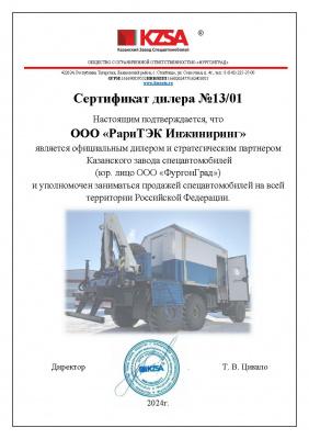 Сертификат на реализацию спецавтомобилей OOO «Фургон Град»