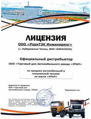 Сертификат дистрибьютора на продажу автомобильной техники «УРАЛ»