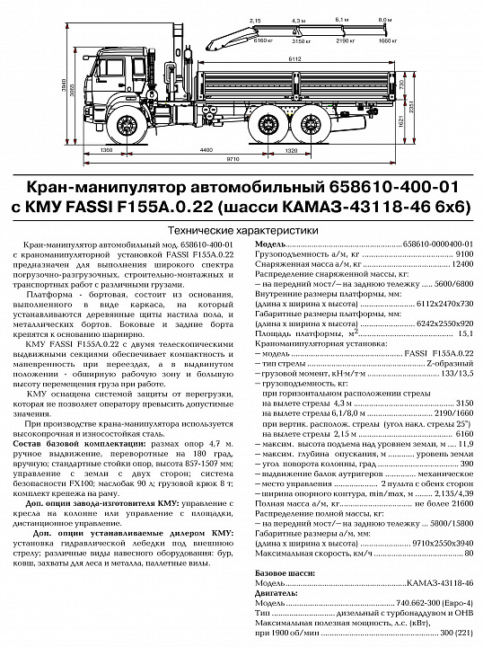 Кран-манипулятор автомобильный 65861-400-01 (43118 с F155)