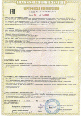 Сертификат ТР ТС 012 ПАГЗ и МАГНКС