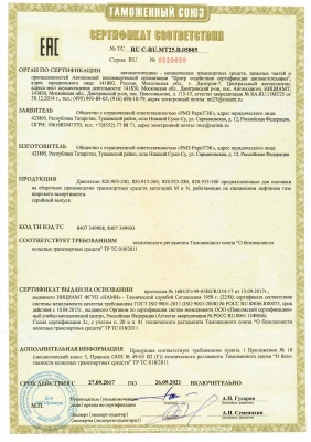 Сертификат соответствия на ДВС RGK пропан 820.905-935