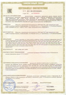 Сертификат на комплекты ГБО пропан