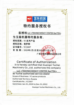 Сертификат на обслуживание газовых двигателей производства «Yuchai» 