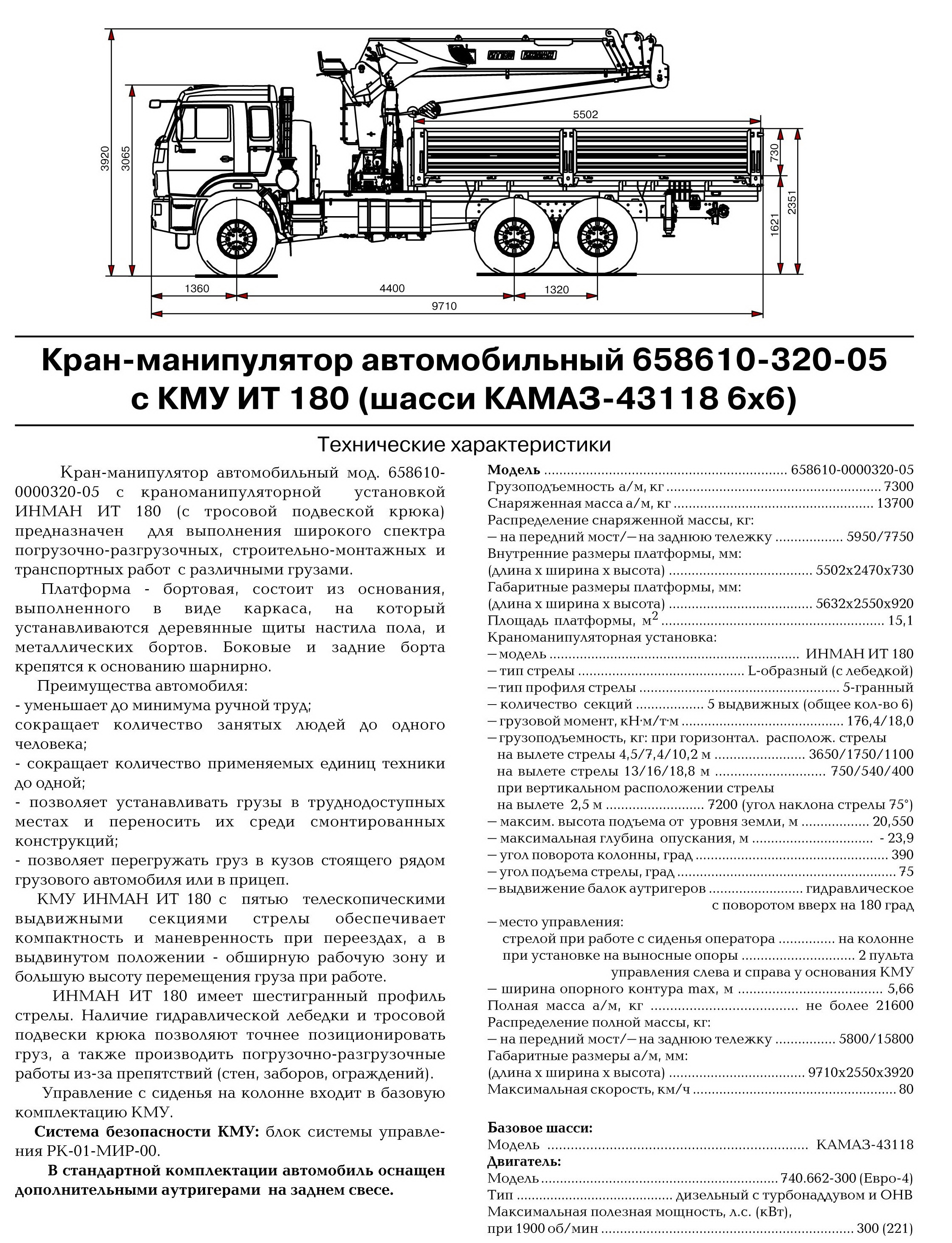 Кран-манипулятор автомобильный 65861-320-06 (43118 с IT-180)