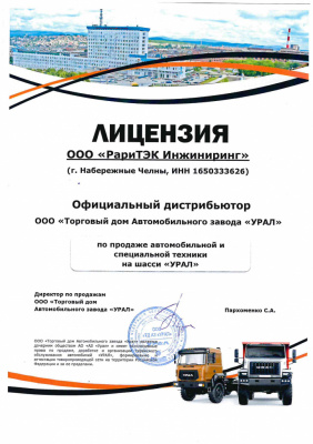 Сертификат дистрибьютора по продаже автомобильной техники «УРАЛ»