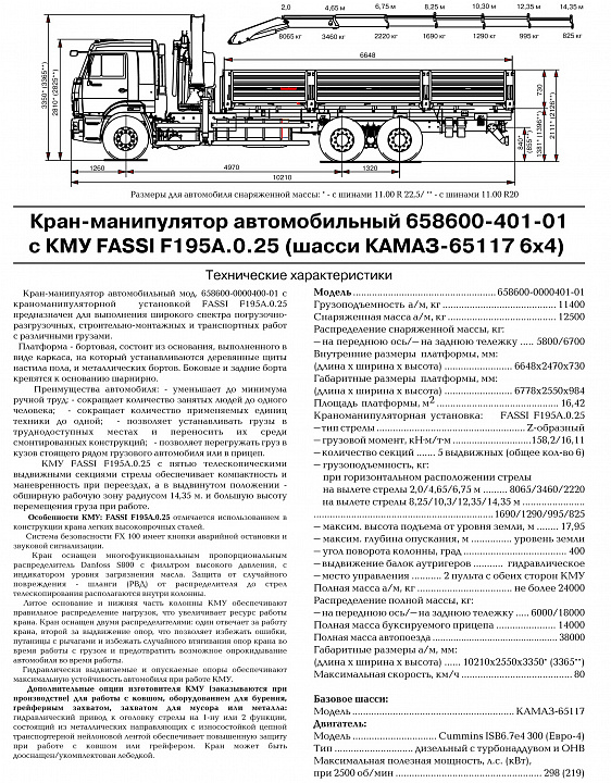 Кран-манипулятор автомобильный 6586-401-01 (65117 с F195)
